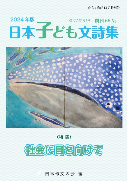 子どもの作文で綴る戦後50年 未来に向かって（17）/日本作文の会