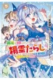 無能と呼ばれた『精霊たらし』〜実は異能で、精霊界では伝説的ヒーローでした〜＠COMIC（5）