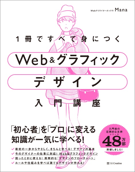 1冊ですべて身につくHTML&CSSとWebデザイン入門講座[第2版]/Mana