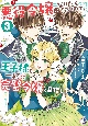 悪役令嬢になりたくないので、王子様と一緒に完璧令嬢を目指します！（3）