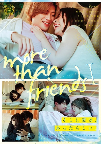 ｍｏｒｅ　ｔｈａｎ　ｆｒｉｅｎｄｓ　１