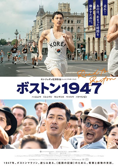 ボストン１９４７