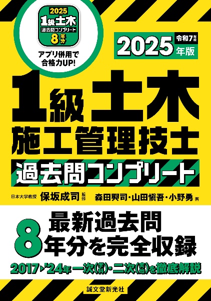 2級土木施工管理技士 過去問コンプリート 2024年版 最新過去問11