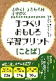 きのくに子どもの村小学校の手づくりおもしろ学習プリント［ことば］