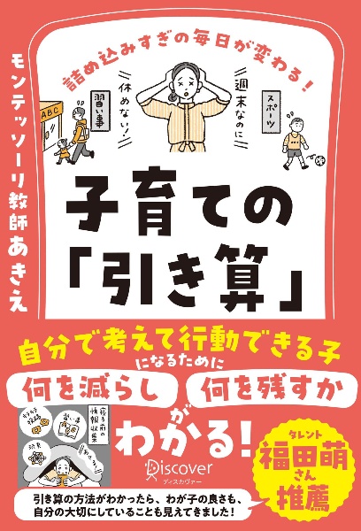 詰め込みすぎの毎日が変わる！子育ての「引き算」　何を減らし、何を残すべきかがわかる２つのワークシー