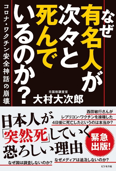 なぜ有名人が次々と死んでいるのか？（仮）