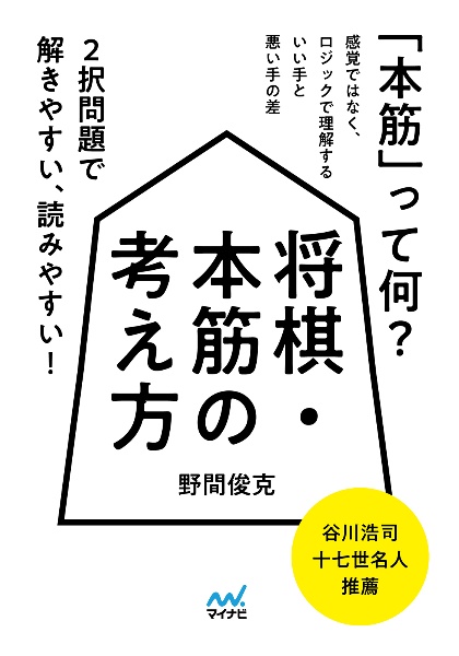 将棋・本筋の考え方