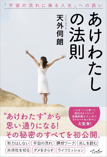 あけわたしの法則