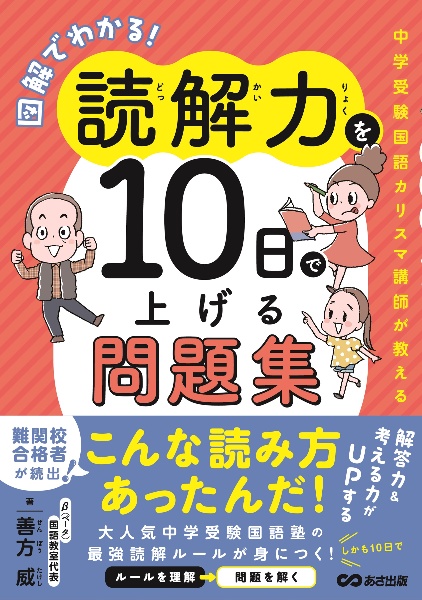 マンガでわかる！　読解力を１０日で上げる問題集（仮）