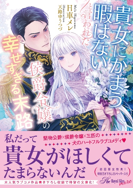 貴女にかまう暇はないと言われた侯爵令嬢の幸せすぎる末路