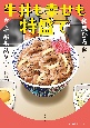 牛丼も幸せも特盛で　食の短編集　熱き心の15品