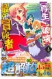 スキル【再生】と【破壊】から始まる最強冒険者ライフ〜ごみ拾いと追放されたけど規格外の力で成り上がる！〜（4）