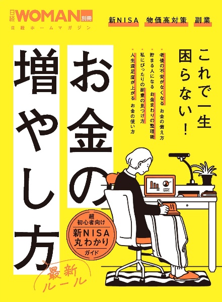 お金の増やし方最新ルール