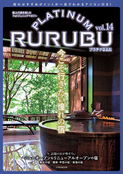 ＰＬＡＴＩＮＵＭ　ＲＵＲＵＢＵ　ｖｏｌ．１４