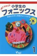 小学生のフォニックス