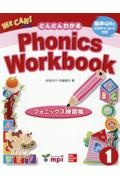 We Can! Phonics Workbook フォニックス練習帳（1）