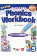 We Can! Phonics Workbook フォニックス練習帳