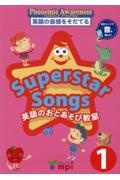 Ｓｕｐｅｒｓｔａｒ　Ｓｏｎｇｓ　英語のおとあそび教室　英語のうたのワークブック　ｐｈｏｎｅｍｉｃ　ａｗａ