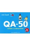 ｍｉｎｉ　ｂｏｏｋ　ＱＡー５０