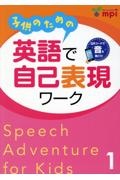 子供のための英語で自己表現ワーク