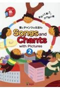 Songs and Chants 歌とチャンツのえほん