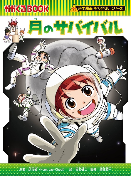 科学漫画サバイバルシリーズ　全18冊セット 科学漫画サバイバルシリーズ【成長編】18巻セット | スウィート