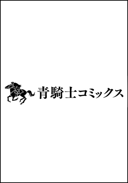 乙嫁語り<ワイド版>