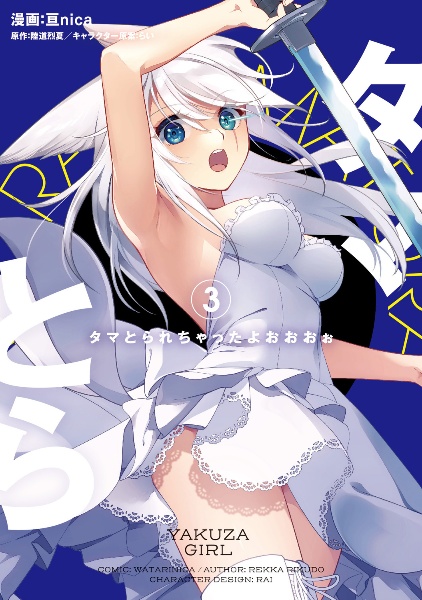 タマとられちゃったよおおおぉ