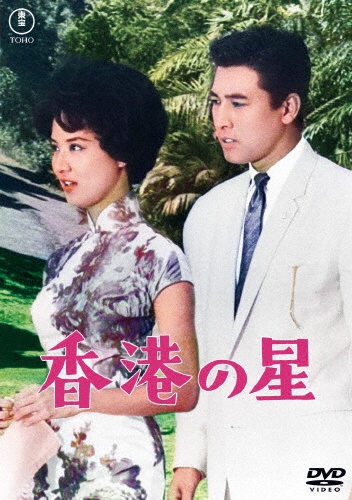 香港の星
