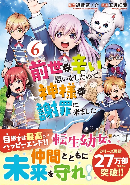 前世で辛い思いをしたので、神様が謝罪に来ました