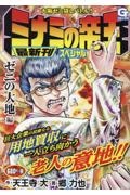 ミナミの帝王スペシャル ゼニの大地編 大阪ゼニ貸しバトル!!
