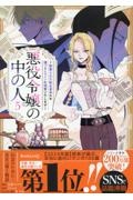 悪役令嬢の中の人～断罪された転生者のため嘘つきヒロインに復讐いたします～