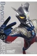 ウルトラマンゼロ　１５ｔｈ　Ａｎｎｉｖｅｒｓａｒｙ　Ｍｅｍｏｒｉａｌ　Ｐｈｏｔｏ　Ｂｏｏｋ　Ｂｅｙｏｎｄ　ｔｈｅ　ＳＴＡＲＳ