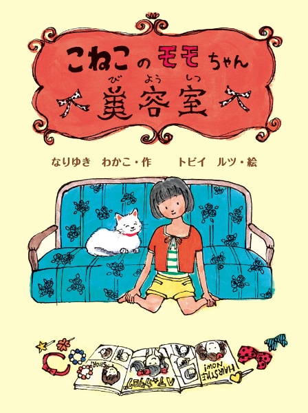 【絶版希少】3びきのこねこ　はじめてのゆき　もりつわかこ　 初版 Amazon.co.jp: 3びきのこねこ : いもと ようこ, いもと ようこ
