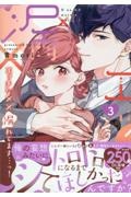 エッチな××漏れてます...っ!
