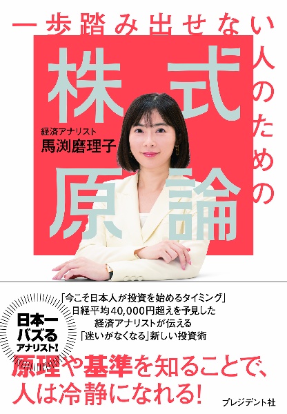 一歩踏み出せない人のための株式原論