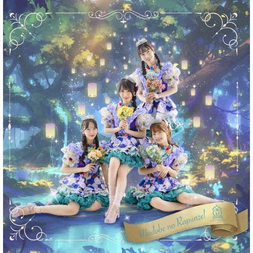 窓辺のラプンツェル