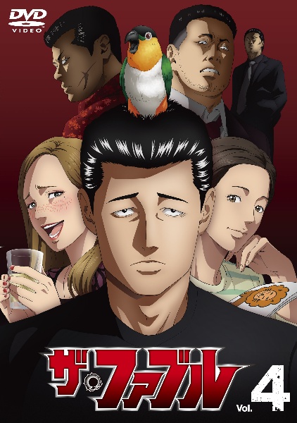 ザ・ファブル Vol.4