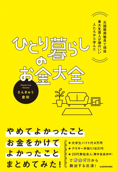 税金とり 2個セット&読めば得する税金の話（サイン入り） 本の紹介 | さんきゅう倉田 オフィシャルサイト
