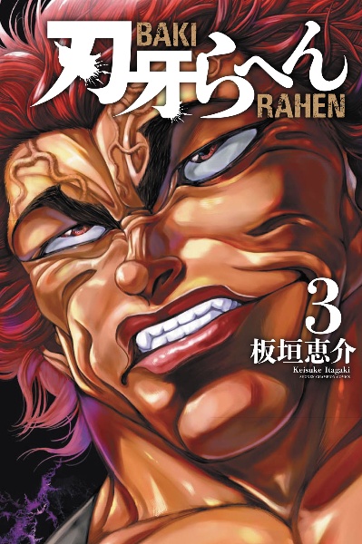 【無料匿名配送】　「バキ&刃牙」+「外伝&刃牙らへん」完全セット 全『刃牙』シリーズが無料ッッ！ 最新作『刃牙らへん』を含むシリーズ6