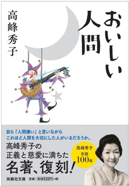 おいしい人間