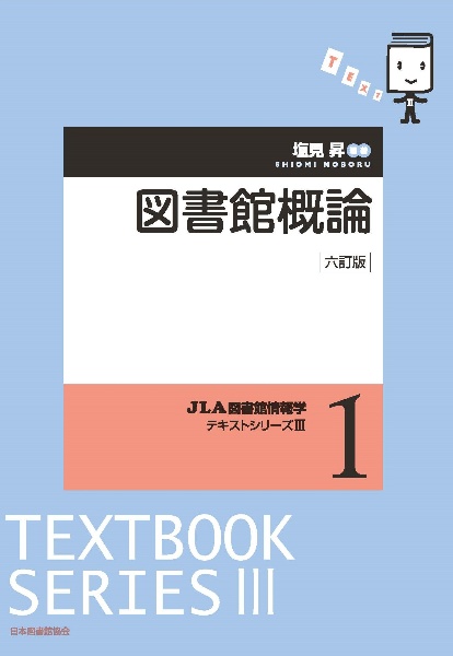 図書館概論