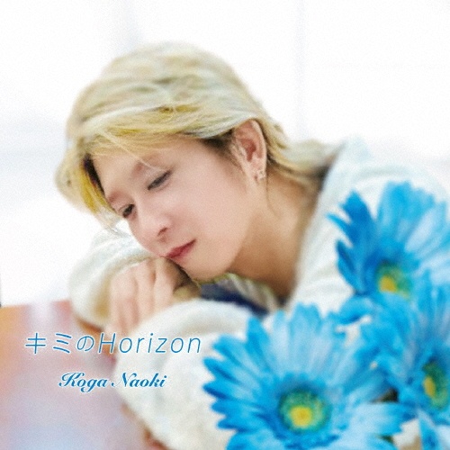 キミのHorizon