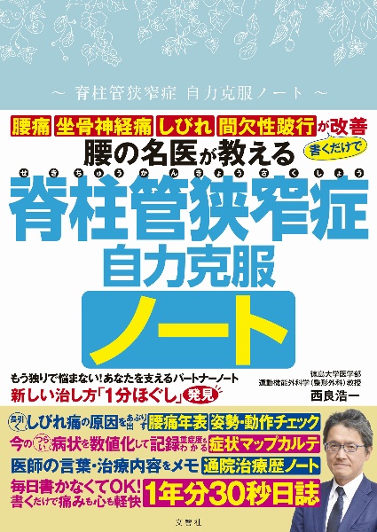 体幹のスポーツ外傷・障害 頚椎・胸郭・胸腰椎・骨盤・股関節/中山書店/西良浩一（単行本） 体幹のスポーツ外傷・障害 頸椎・胸郭・胸腰椎・骨盤・股関節