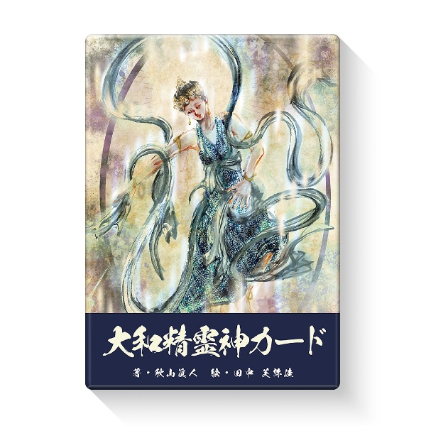 大和精霊神カード