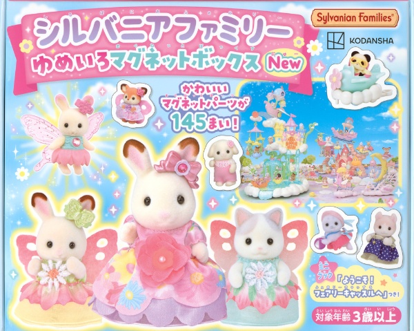 シルバニアファミリー ゆめいろマグネットボックスNew