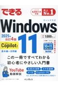 できるＷｉｎｄｏｗｓ　１１　２０２５年　Ｃｏｐｉｌｏｔ対応　改訂４版