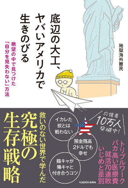 底辺の大工、ヤバいアメリカで生きのびる　絶望の中で見つけた　「自分を見失わない」方法