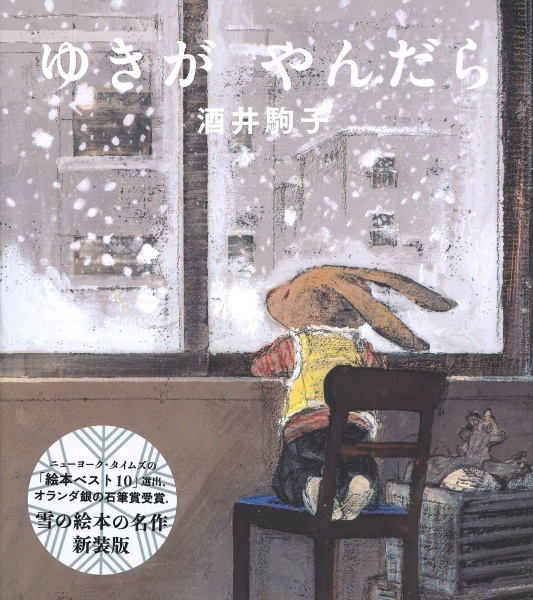 ゆきがやんだら