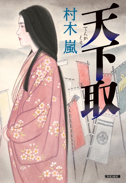 天下取
